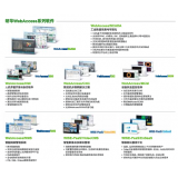 研華WebAccess系列軟件